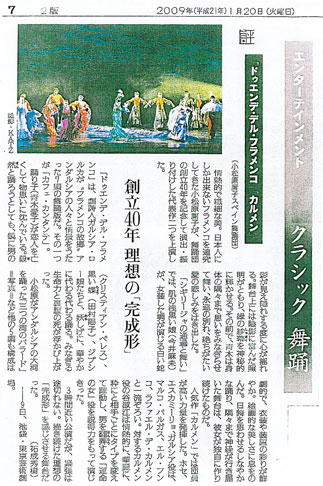 読売新聞2009年１月20日