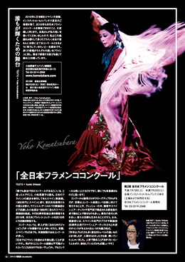 「全日本フラメンココンクール」がスペイン情報誌「アクエドゥクト」に掲載されました！