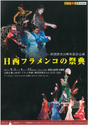 「日西フラメンコの祭典」に丹羽暁子、田尻希絵、田村陽子が出演します！